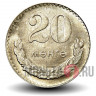 20 менге 1970 год - Монголия