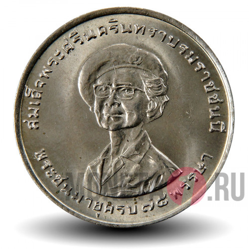1 бат 1975 года - 75-летие Принцессы-Матери Синакхаринтхры - Тайланд