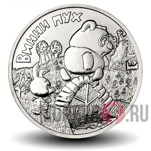 Набор из двух монет 25 рублей 2018 года - Три богатыря и Винни Пух