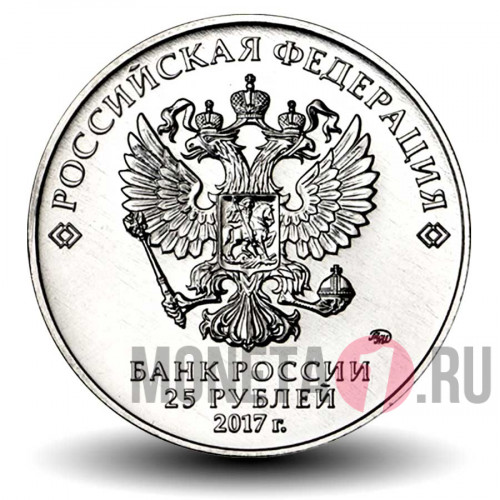 Набор из двух монет 25 рублей 2018 года - Три богатыря и Винни Пух