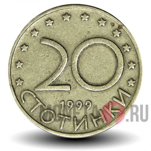 20 стотинок 1999 года - Болгария - Мадарский всадник (из оборота)