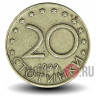 20 стотинок 1999 года - Болгария - Мадарский всадник (из оборота)