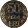 50 лева 1989 года - Болгария