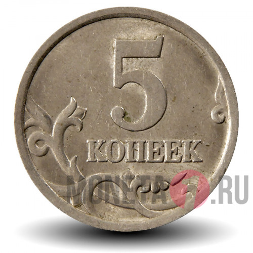 5 копеек 2003 года - СПМД Россия