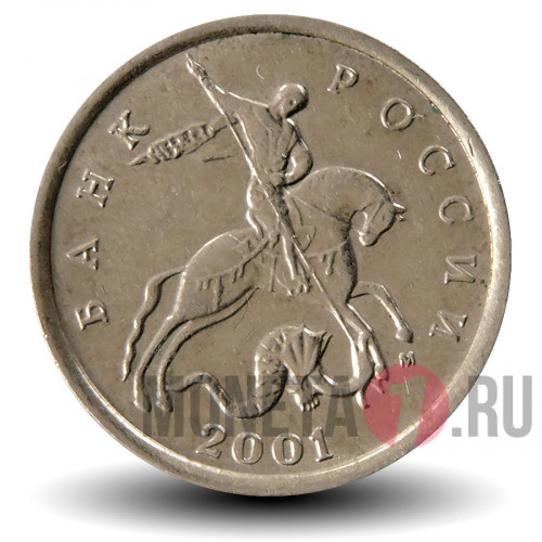 5 копеек 2001 года - ММД - Россия