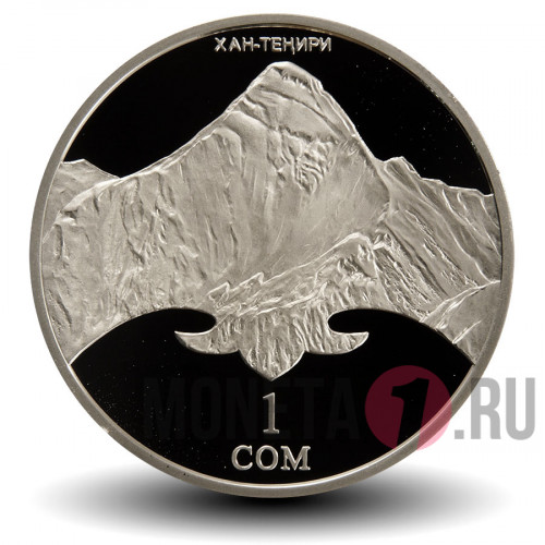 1 сом 2011 года - Пик Хан-Тенгри - 20 лет независимости - Киргизия
