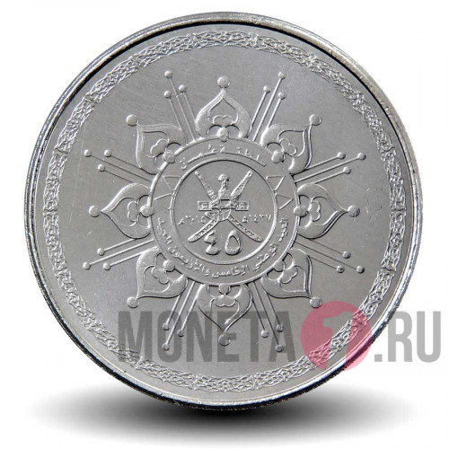 50 байз 2015 года - 45 лет независимости - Оман