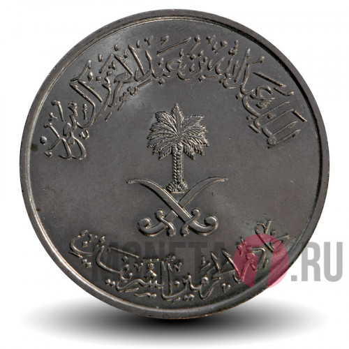 50 халалов 2007 года - Саудовская Аравия