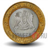25 фунтов 1996 года - 25-летие Исправительного движения Асада - Сирия