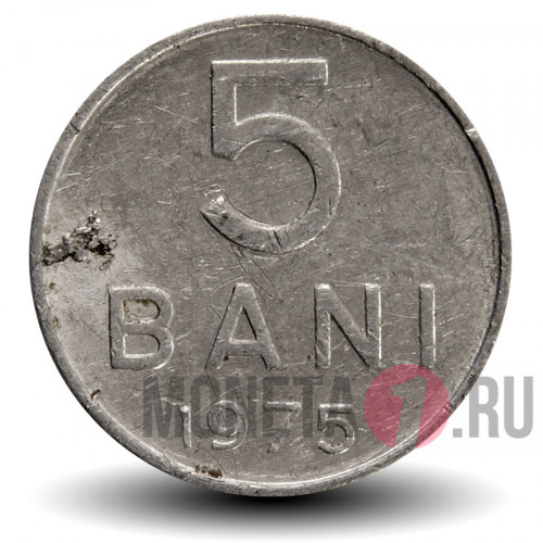 5 бани 1975 года - Румыния