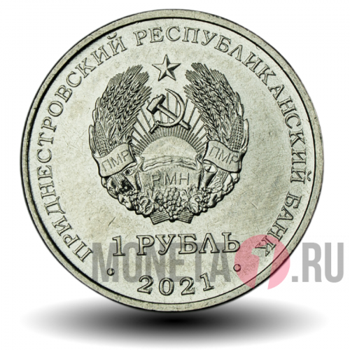 1 рубль - 2023 год Кролика - Приднестровье