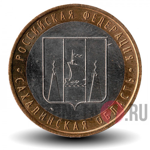 10 рублей 2006 года - Сахалинская область - Биметалл