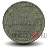 20 копеек 1923 года - РСФСР