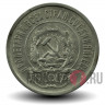 20 копеек 1923 года - РСФСР