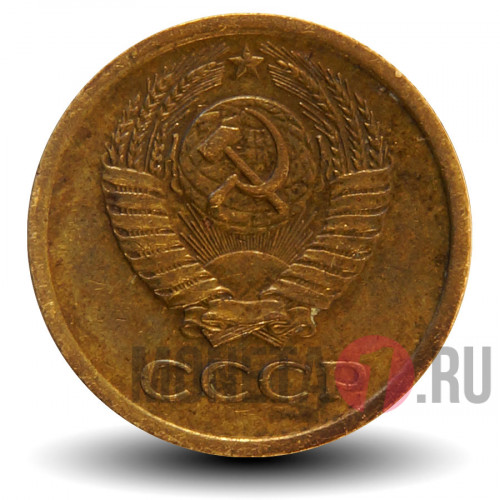 1 копейка 1973 года - СССР