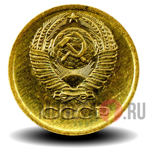 1 копейка 1970 года - СССР