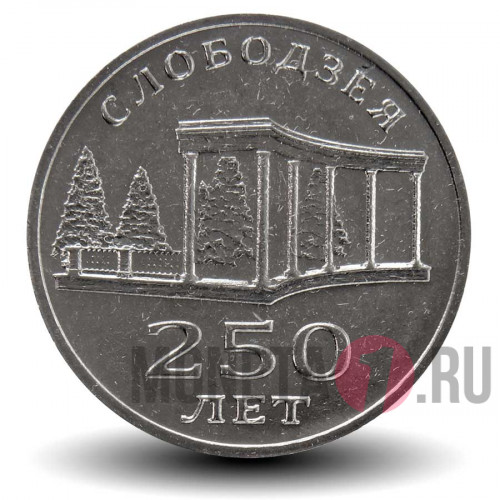 3 рубля 2019 года - 250 лет г. Слободзея - Приднестровье