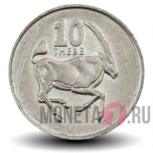 10 тхебе 1998 года - Ботсвана - Сернобык