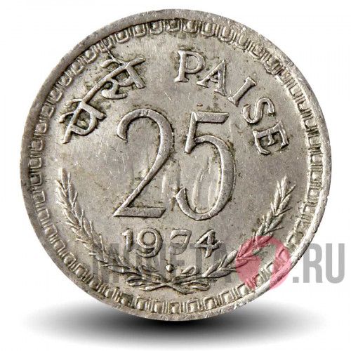 25 пайс 1975 года - Индия - "♦" - Мумбаи