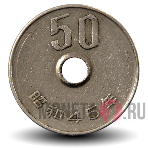 50 йен 1970 года - Япония - Showa