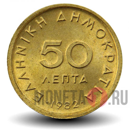 50 лепт 1982 года - Греция - UNC - Маркос Боцарис