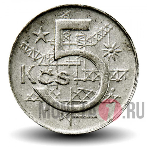 5 крон 1980 года - Чехословакия