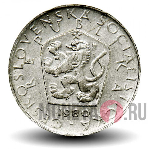 5 крон 1980 года - Чехословакия