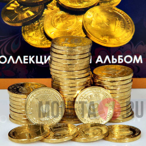 Набор монет «Города Воинской Славы» - 57 монет ГВС и другие 2010-2018