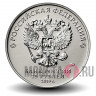 Цветная монета 25 рублей 2019 года - Бременские музыканты - Российская (советская) мультипликация