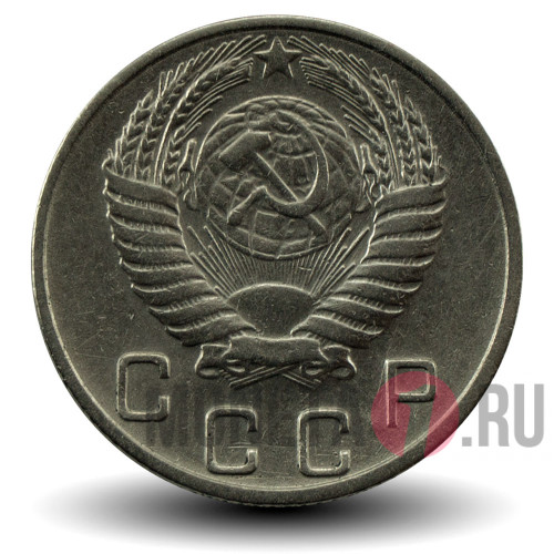 10 копеек 1953 года - СССР