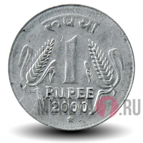 1 рупия 2000 года - Индия - "*" - Хайдарабад