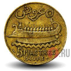 5 пиастров 1940 года - Ливан - Трирема
