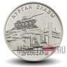1 рубль 2020 года - Курган Славы в Дубоссарах - Приднестровье