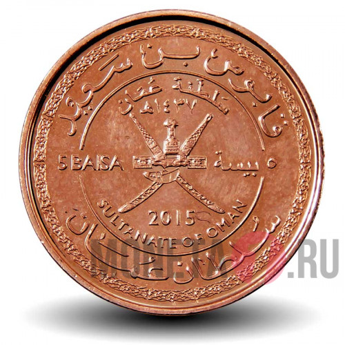 5 байз 2015 года - 45 лет независимости - Оман
