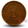 1 цент 1897 года - Стрейтс Сетлментс - Королева Виктория