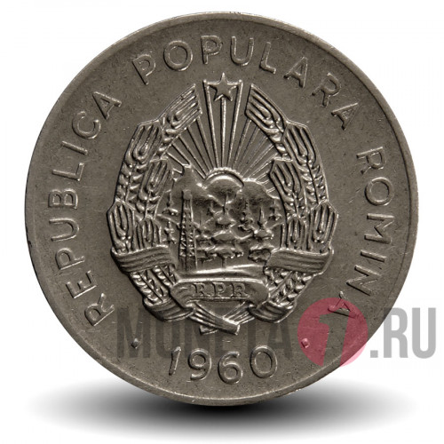25 бани 1960 года - Румыния - Трактор