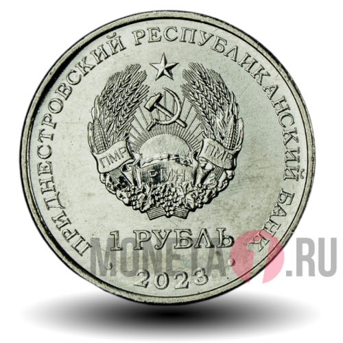 1 рубль 2023 года - Красная книга - Красноносый нырок - Приднестровье 