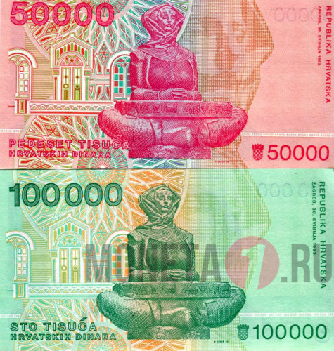 Набор банкнот Хорватия 50 000 и 100 000 динар 1993г