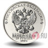 25 рублей 2018 года - 25-летие принятия Конституции РФ