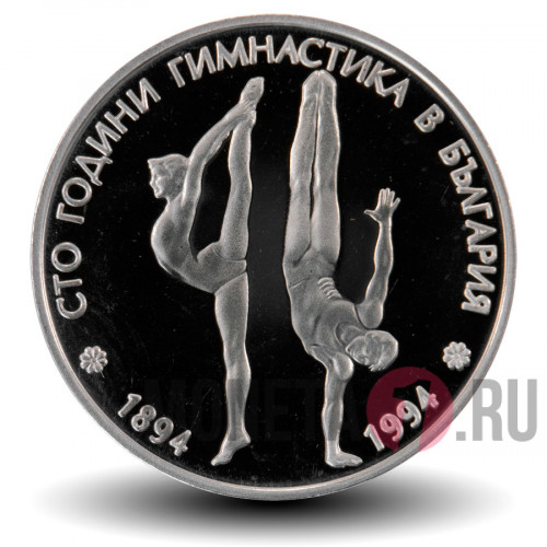 50 лева - Столетие гимнастики в Болгарии - 1994 год