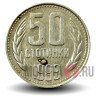 50 стотинок 1989 года - Болгария