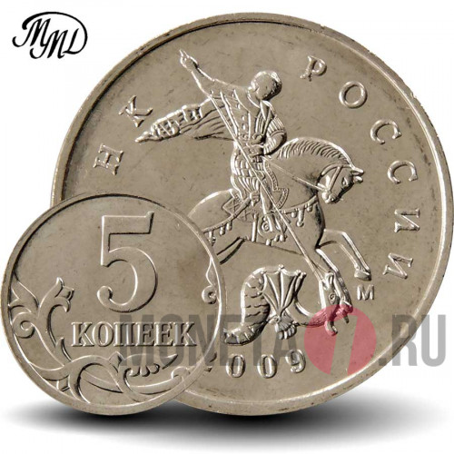 5 копеек 2009 года - ММД - Россия