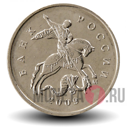 5 копеек 2009 года - ММД - Россия