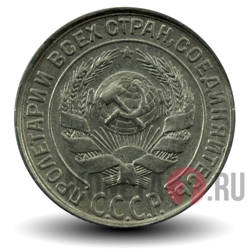 10 копеек 1928 года - СССР
