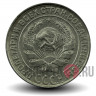 10 копеек 1928 года - СССР