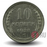 10 копеек 1928 года - СССР