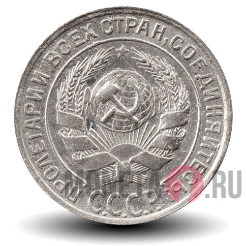 10 копеек 1928 года - СССР