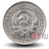 10 копеек 1928 года - СССР