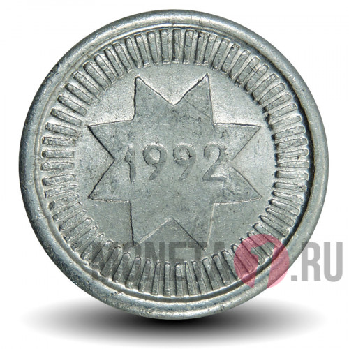 10 гяпиков 1992 года - Азербайджан