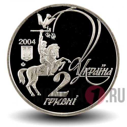 2 гривны 2004 года - Юрий Федькович